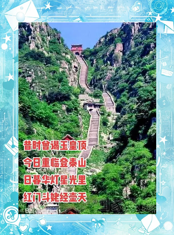 上海欲胜乌鲁木齐，山东泰山自创辉煌的简单介绍