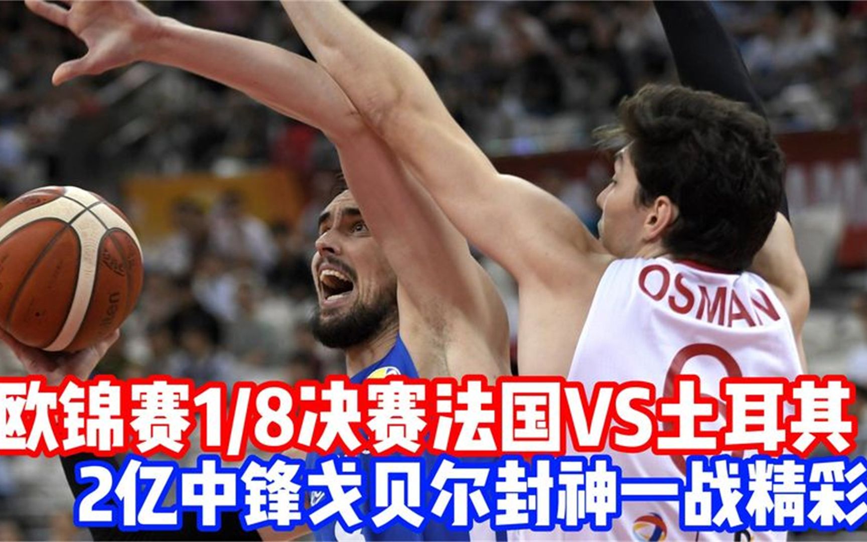 关于欧锦赛资格赛关键一战争夺激烈的信息