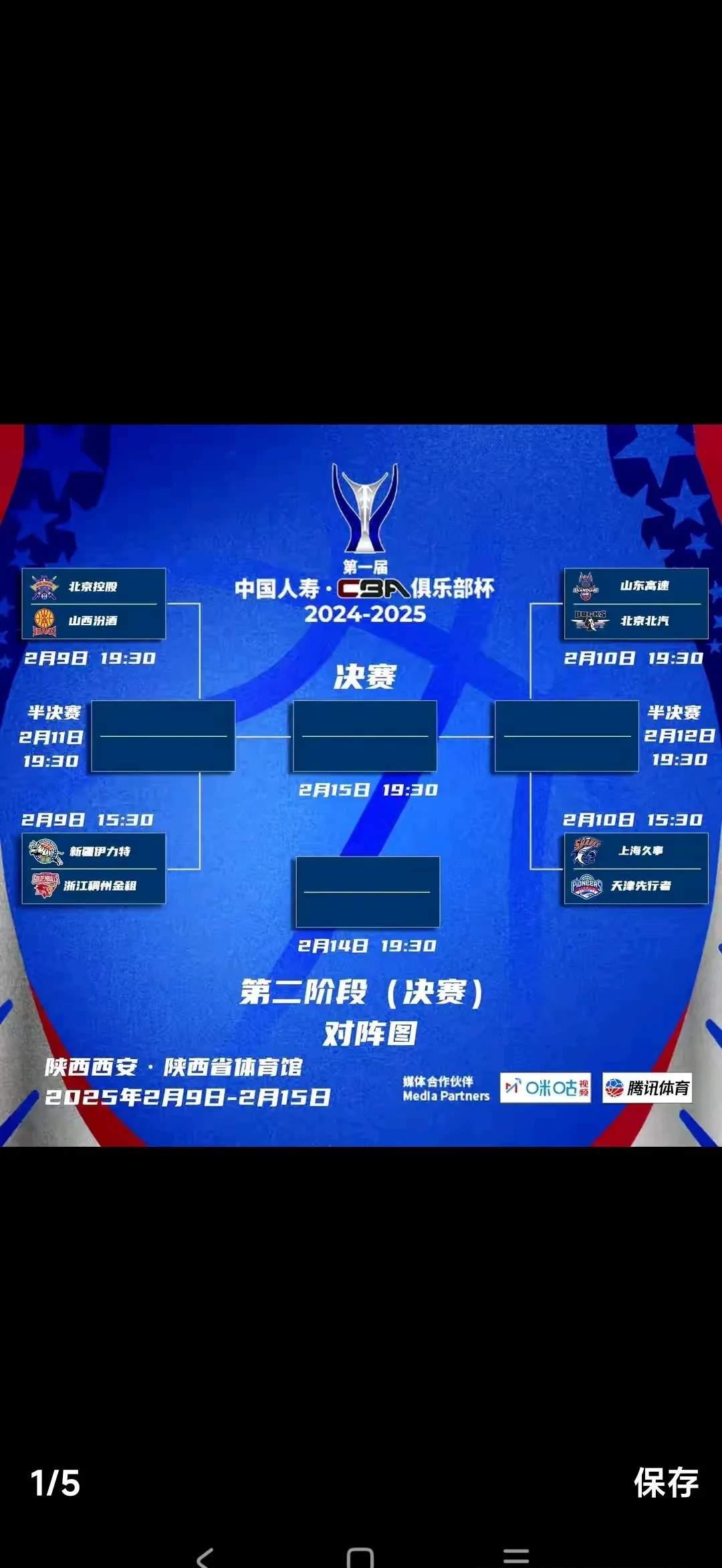 山东队对阵上海男篮，胜负之争即将打响