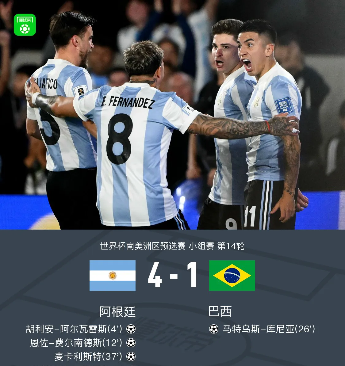 阿根廷足球甲级联赛争夺榜首剑拔弩张的简单介绍