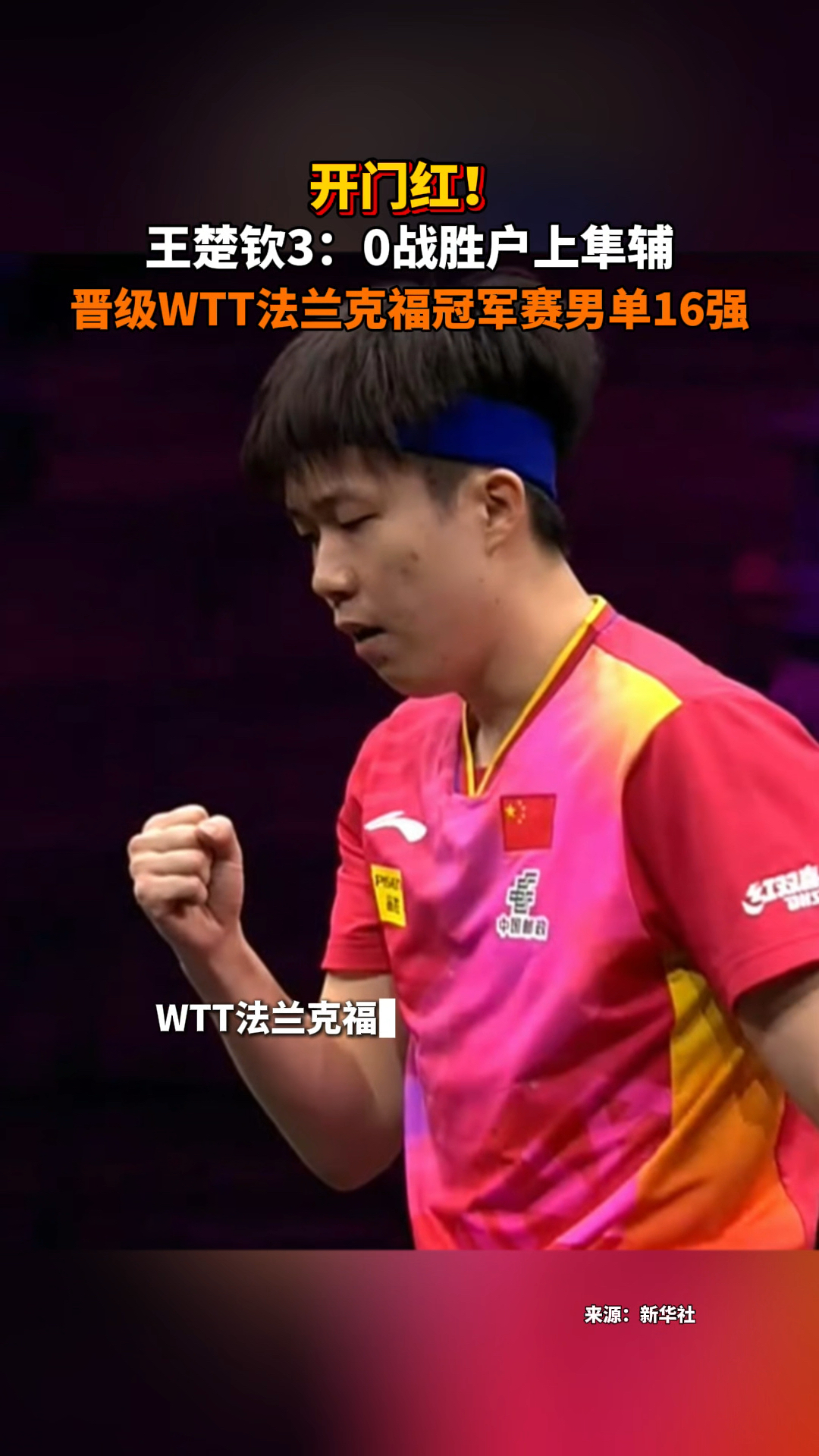 杏彩体育app-着眼冠军！实力选手强势晋级