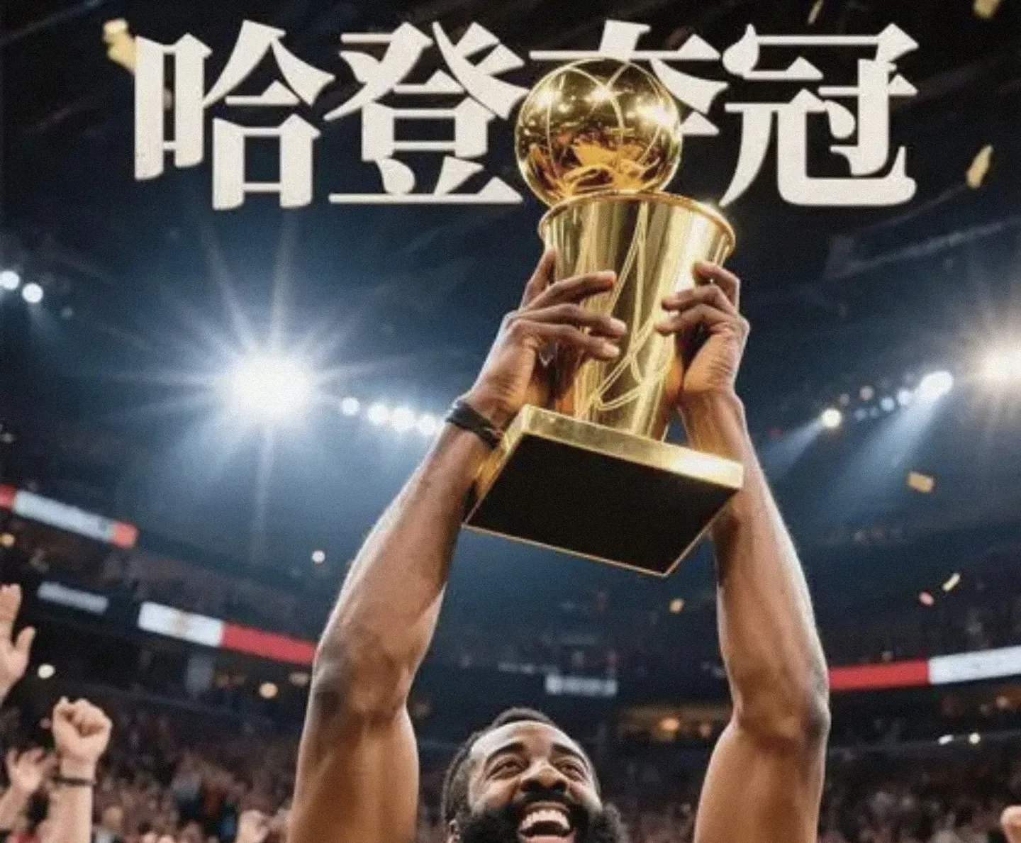 包含火箭大胜太阳，哈登再砍50+，豪取四连胜的词条